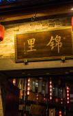 Туры в отель HAZENS HOTEL (Chengdu Chunxi Road Tianfu Square Metro Station Store)