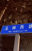 Туры в отель Qionghai Hotel (Chengdu Yongfeng)