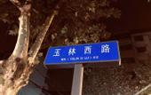 Туры в отель Qionghai Hotel (Chengdu Yongfeng)