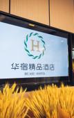 Туры в отель Huasu Qingju Boutique Hotel (Harbin Railway Station)