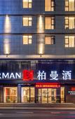 Туры в отель Borrman Hotel (Guilin Two Rivers and Four Lakes Beiji Square)