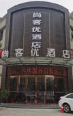 Туры в отель Shankee Hotel (Luoyang Zhoushan Avenue University Town)