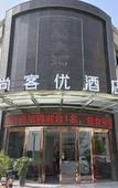 Туры в отель Shankee Hotel (Luoyang Zhoushan Avenue University Town)