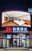 Туры в отель Borrman Hotel (Ningbo Yuyao Wucaicheng)