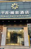 Туры в отель Qianji Delicate Hotel