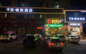 Туры в отель Qianji Delicate Hotel