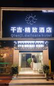 Туры в отель Qianji Delicate Hotel