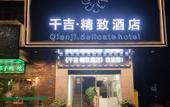 Туры в отель Qianji Delicate Hotel