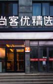 Туры в отель Shankee Hotel (Xuzhou Gulou Hexin Plaza)