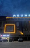 Туры в отель Shankee Hotel (Pingyu Zhongyuan Agricultural Expo Center)