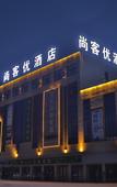 Туры в отель Shankee Hotel (Pingyu Zhongyuan Agricultural Expo Center)