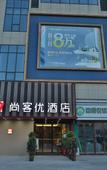 Туры в отель Shankee Hotel (Pingyu Zhongyuan Agricultural Expo Center)