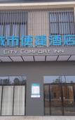 Туры в отель City Comfort Inn Hotel (Wuhan Yangluo Wanda Plaza)