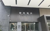 Туры в отель Echarm Hotel (Yichang Huoche Dongzhan)