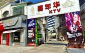 Туры в отель ECHARM Hotel (Wuhan Hannan Branch)