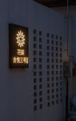 Туры в отель Floral Hotel· Beijing hanyue No. 3 hotel