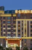 Туры в отель Vienna International Hotel (Nanchang West Railway Station Honggutan University Town)