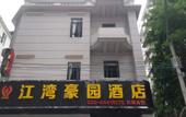 Туры в отель Jiangwan Haoyuan Hotel (Jiangnanxi Subway Station Zhongkai Academy Branch)