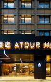 Туры в отель Atour Hotel Chengdu Sichuan University Wangjiang Campus Nijiaqiao Metro Station