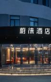 Туры в отель Vyluk Hotel (Beijing Tongzhou Global Resort Branch)