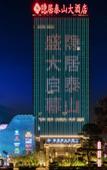 Туры в отель Recluse Taishan Hotel