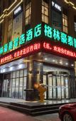 Туры в отель GreenTree Zhixuan Hotel (Jingjiang Chengxi Avenue)