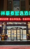 Туры в отель GreenTree Zhixuan Hotel (Jingjiang Chengxi Avenue)