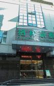 Туры в отель GreenTree Inn (Paifang Street Branch)