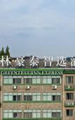 Туры в отель GreenTree Inn Smart Select Hotel (Changxing Heping Avenue Branch)