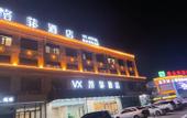 Туры в отель VX Hotel (Yutai Guantong Nongmaocheng)