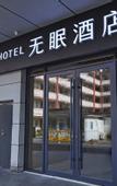 Туры в отель Deep Sleep Hotel Nanjing Confucius Temple Metro Station
