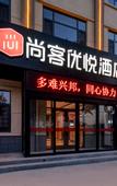 Туры в отель Shankee Coffee Style Hotel (Cangzhou Cang County Dusheng)