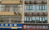 Туры в отель City 118 Chain Hotel (Hangtang Yongchang North Road Branch)