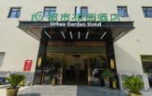 Туры в отель Urban Garden Hotel (Kunshan High-Speed Railway South Station Diehu Bay)
