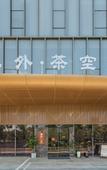 Туры в отель Wanda Yihua Hotel, Hangzhou  Qiantang