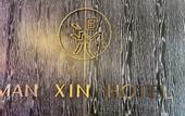 Туры в отель Taiyuan Changfeng Street Tianmei Xintiandi Manxin Hotel