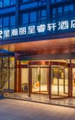 Туры в отель Xinghan Rezen Select Hotel (Chongqing Wanzhou Airport)