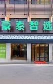Туры в отель GreenTree Zhixuan Hotel (Hefei Yuxi Road Baida Zhougudui)