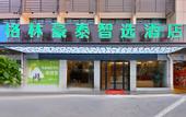 Туры в отель GreenTree Zhixuan Hotel (Hefei Yuxi Road Baida Zhougudui)