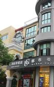 Туры в отель Urban Garden Hotel (Hangzhou Xixi Happy City Store)