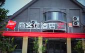 Туры в отель Shankee Hotel (Jinan Licheng Caishi)