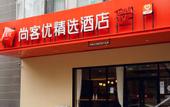 Туры в отель Shankee Hotel (Shijiazhuang Yuhua Qingyuan Street)