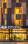 Туры в отель Crystal Orange (Bihaiwan, Shenzhen Bao'an Airport)