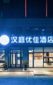 Туры в отель HanTing Premium Hotel (Xincai)