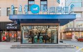 Туры в отель HanTing Hotel (Ordos Dongsheng Shopping Center)