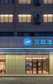 Туры в отель HanTing Hotel (Yangzhou Shouxihu Road)