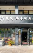 Туры в отель Floral Hotel·Xiandu Drunken Moxuan hotel