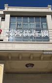 Туры в отель Shankee Chain Hotel (Yingde Qingtang)