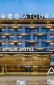 Туры в отель Atour Hotel Huai'an Suning Plaza Dazhi Road