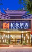 Туры в отель Baimei Hotel Fengjie Yimen Impression Store